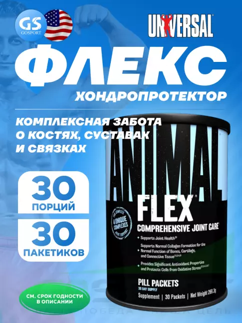 Комплекс хондропротекторов UNIVERSAL NUTRITION ANIMAL FLEX 30 пакетиков