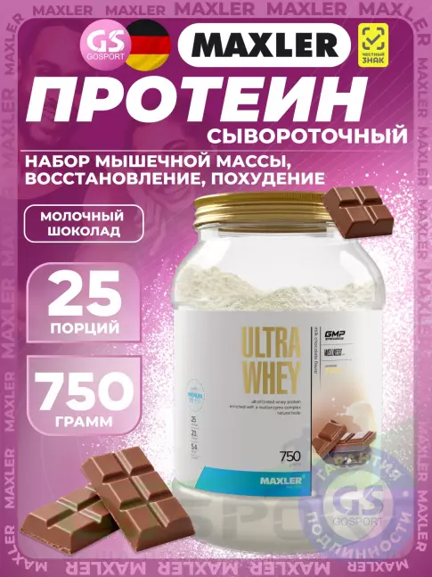 Сывороточный протеин MAXLER Ultra Whey 750 г, Молочный шоколад