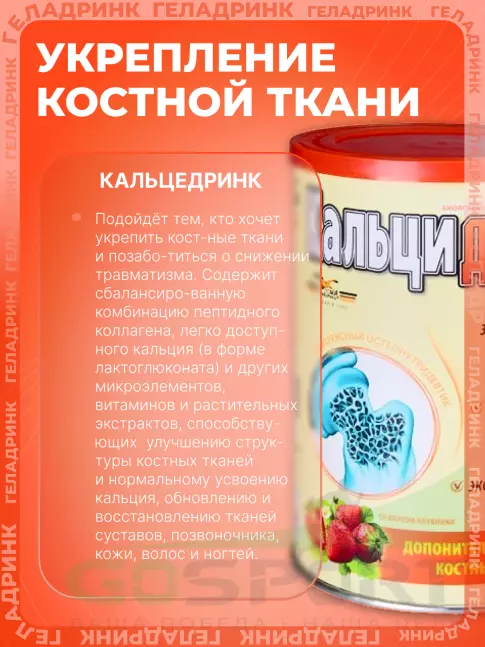 ГЕЛАДРИНК Кальцидринк (CALCIDRINK) 390 г, Мандарин ГЕЛАДРИНК Кальцидринк (CALCIDRINK) 390 г, Мандарин