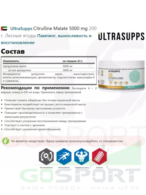 Цитруллин UltraSupps Citrulline Malate 5000 mg 200 г, Лесные ягоды
