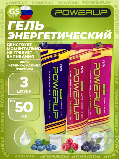 Энергетический гель питьевой Powerup Гель 3 x 50 г, Микс