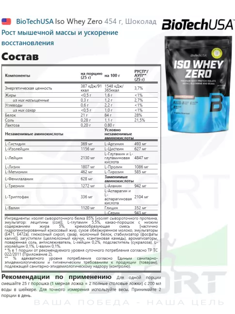 Изолят протеина BioTechUSA Iso Whey Zero 454 г, Шоколад Изолят протеина BioTechUSA Iso Whey Zero 454 г, Шоколад