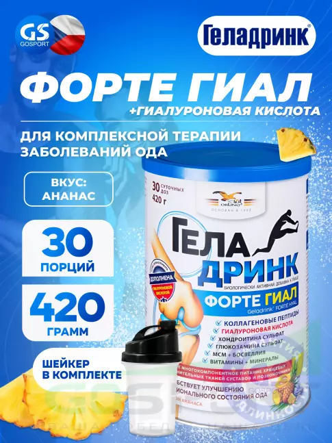 Комплекс хондропротекторов ГЕЛАДРИНК ФОРТЕ (Geladrink Forte) ГИАЛ + Шейкер 420 г + шейкер, Ананас
