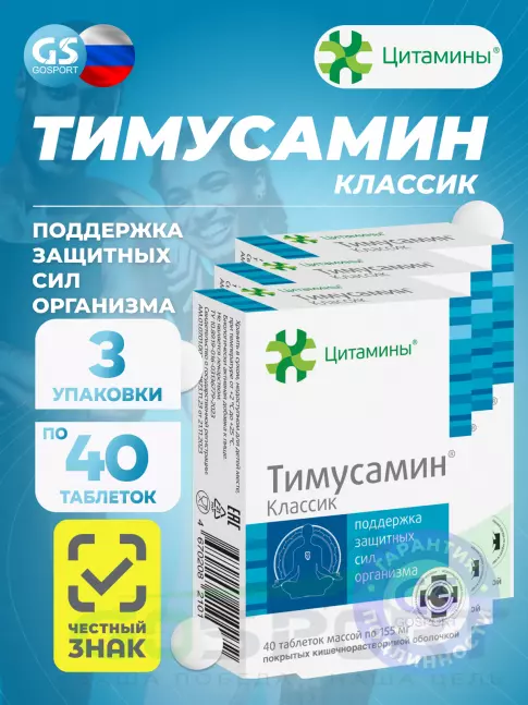  Цитамины Тимусамин 3 x 40 таблеток