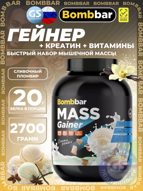 Гейнер BombBar Mass Gainer 2700 г, Сливочный пломбир