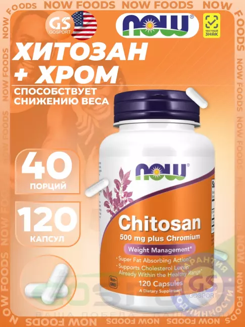 Хром NOW Foods Chitosan Plus Chromium 500 мг 120 веган капсул Хром NOW Foods Chitosan Plus Chromium 500 мг 120 веган капсул