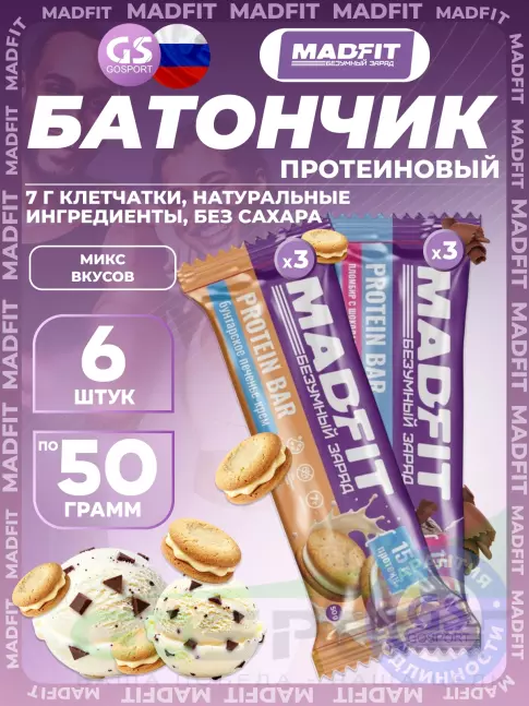 Протеиновый батончик MADFIT Батончик неглазированный Protein bar 6 x 50 г, Микс6