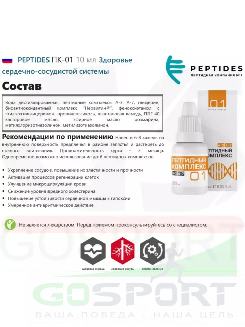  PEPTIDES ПК-01 10 мл