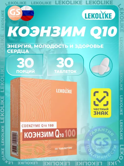  LEKOLIKE Коэнзим Q10 30 таблеток