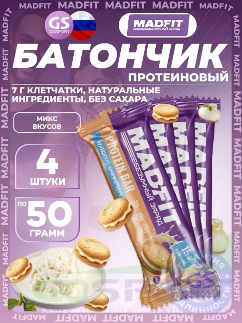 Протеиновый батончик MADFIT Батончик неглазированный Protein bar 4 x 50 г, Микс4