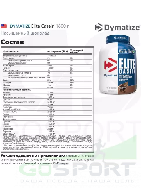 Казеиновый протеин DYMATIZE Elite Casein 1800 г, Насыщенный шоколад