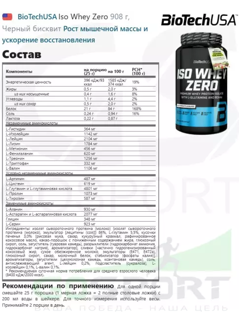 Изолят протеина BioTechUSA Iso Whey Zero 908 г, Черный бисквит Изолят протеина BioTechUSA Iso Whey Zero 908 г, Черный бисквит