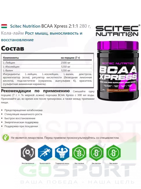 БСАА Scitec Nutrition BCAA Xpress 2:1:1 280 г, Кола-лайм