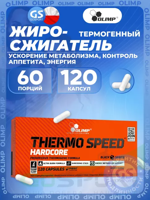 Термогеник Olimp Sport Nutrition THERMO SPEED HARDCORE 120 капсул, Нейтральный