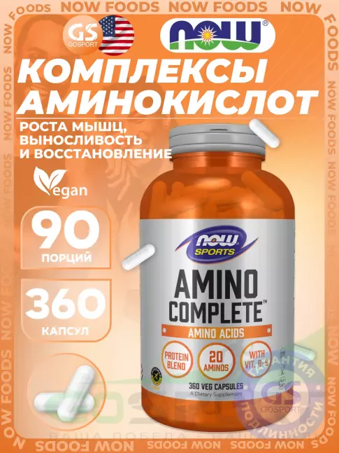 Аминокислоты NOW Foods Amino Complete 360 веган капсул Аминокислоты NOW Foods Amino Complete 360 веган капсул