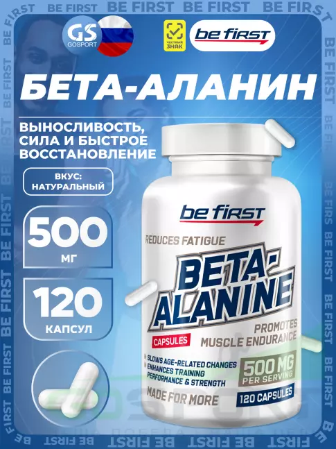 Бета-Аланин Be First Beta-Alanine Capsules 120 капсул Бета-Аланин Be First Beta-Alanine Capsules 120 капсул