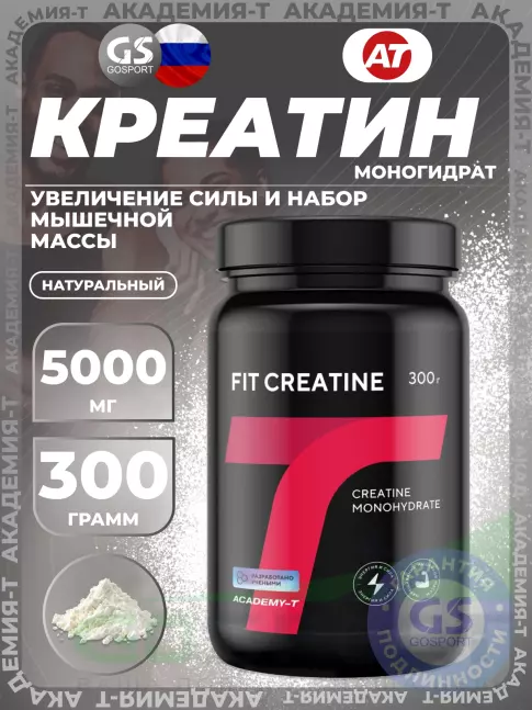 Креатин моногидрат Академия-Т Fit Creatine 5000 mg 300 г, Натуральный Креатин моногидрат Академия-Т Fit Creatine 5000 mg 300 г, Натуральный