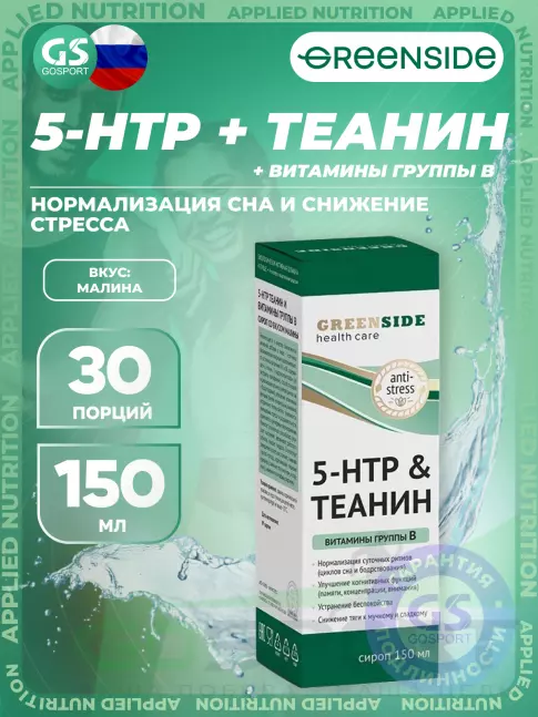 GREENSIDE 5-HTP & Теанин 150 мл, Малина  GREENSIDE 5-HTP & Теанин 150 мл, Малина