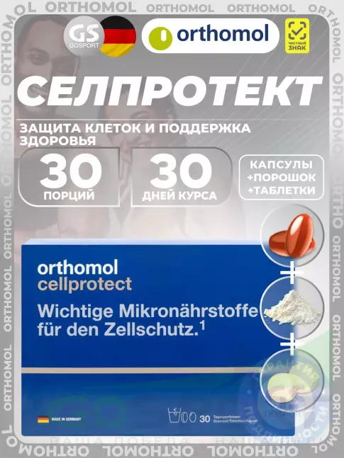Витаминный комплекс Orthomol Cellprotect курс 30 дней