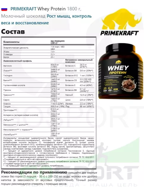 Сывороточный протеин PRIMEKRAFT Whey Protein 1800 г, Молочный шоколад Сывороточный протеин PRIMEKRAFT Whey Protein 1800 г, Молочный шоколад