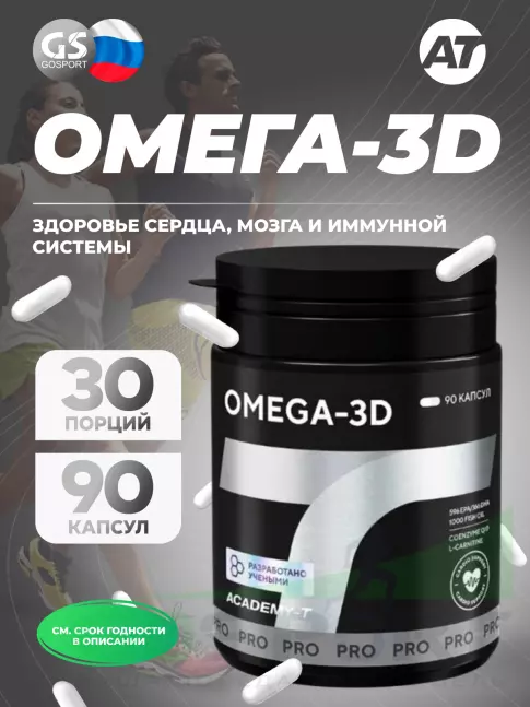 Омега-3 Академия-Т OMEGA-3D 90 капсул