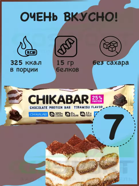 Протеиновый батончик Chikalab Chikabar 7 x 60 г, Тирамису с молочной начинкой Протеиновый батончик Chikalab Chikabar 7 x 60 г, Тирамису с молочной начинкой