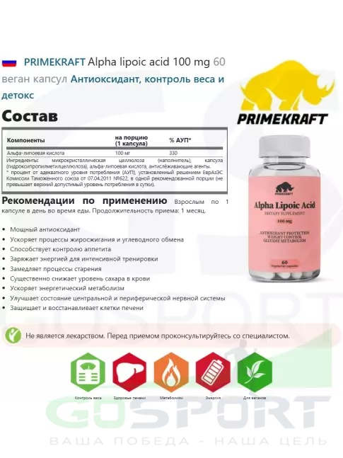 Альфа-липоевая кислота (ALA) PRIMEKRAFT Alpha lipoic acid 100 mg 60 веган капсул