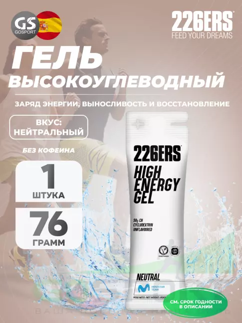 Гель питьевой 226ERS High Energy Gel 76 г, Нейтральный
