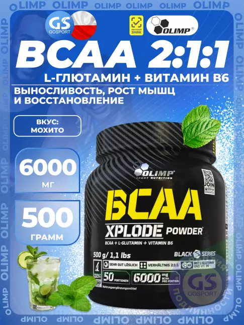 БСАА OLIMP BCAA Xplode Powder 500 г, Мохито