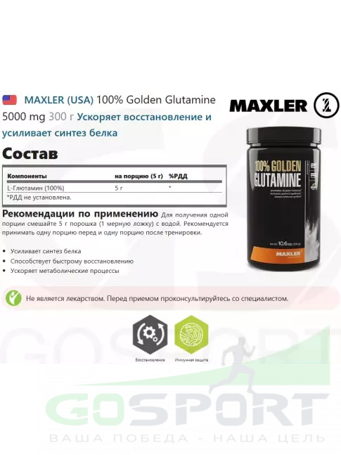 L-Глютамин MAXLER 100% Golden Glutamine 5000 mg 300 г