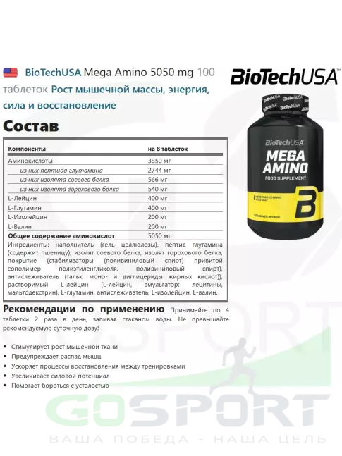 Аминокислоты BioTechUSA Mega Amino 5050 mg 100 таблеток Аминокислоты BioTechUSA Mega Amino 5050 mg 100 таблеток