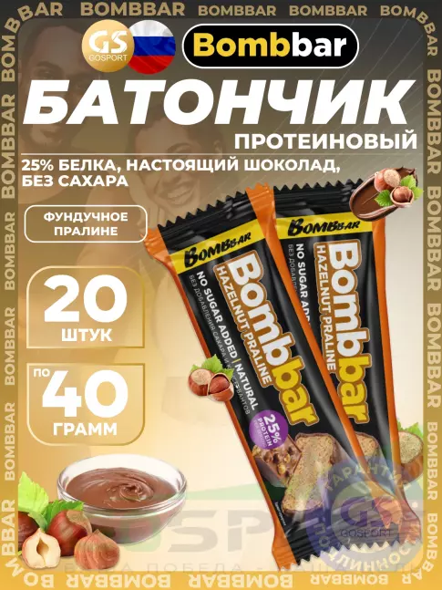 Протеиновый батончик BombBar Батончик в шоколаде без сахара 20 x 40 г, Фундучное пралине Протеиновый батончик BombBar Батончик в шоколаде без сахара 20 x 40 г, Фундучное пралине