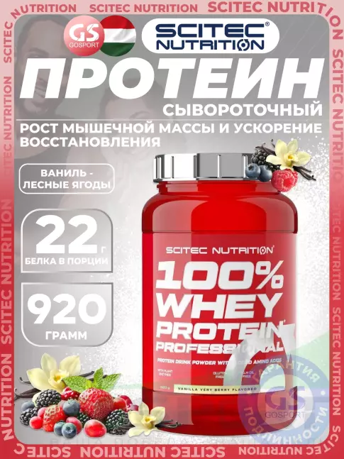 Сывороточный протеин Scitec Nutrition 100% Whey Protein Professional 920 г, Ваниль - лесные ягоды