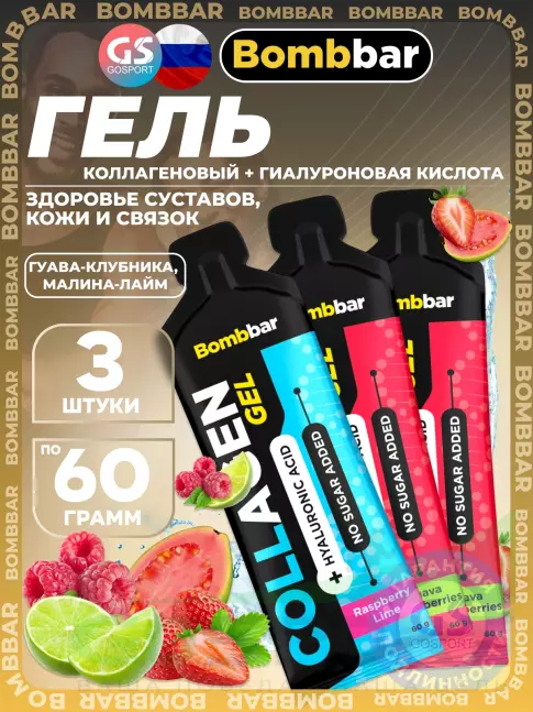 Коллаген жидкий BombBar Collagen gel 5000 mg + hyaluronic acid 3 x 60 г, Микс