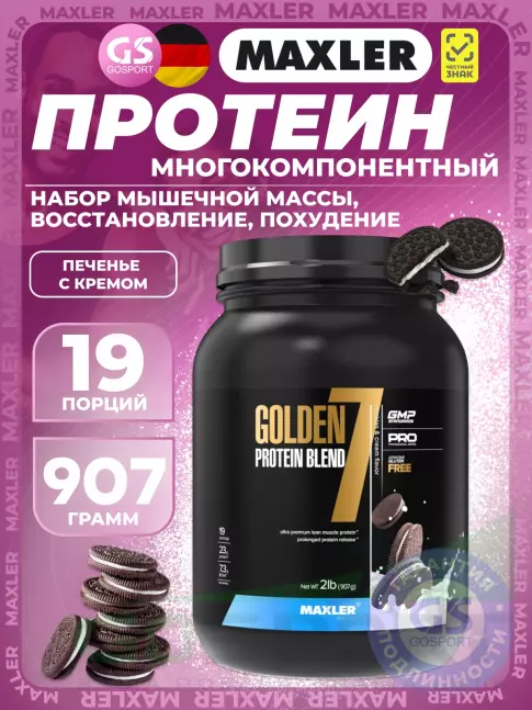 Комплексный протеин MAXLER Golden 7 Protein Blend 907 г, Печенье с кремом