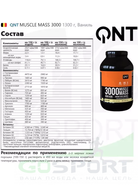 Гейнер QNT MUSCLE MASS 3000 1300 г, Ваниль