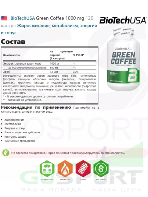 Кофеин BioTechUSA Green Coffee 1000 mg 120 капсул