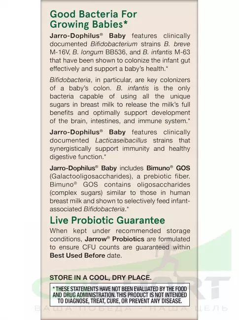 Пробиотик Jarrow Formulas Jarro-Dophilus Baby 3 billion CFU 60 г