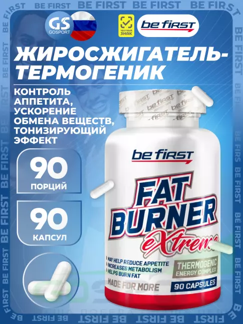Жиросжигатель Be First Fat Burner EXTREME 90 капсул
