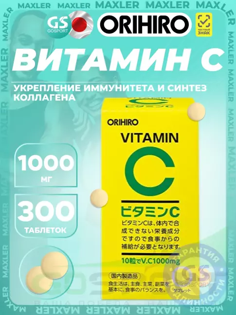 Витамин C Orihiro Витамин C 300 таблеток