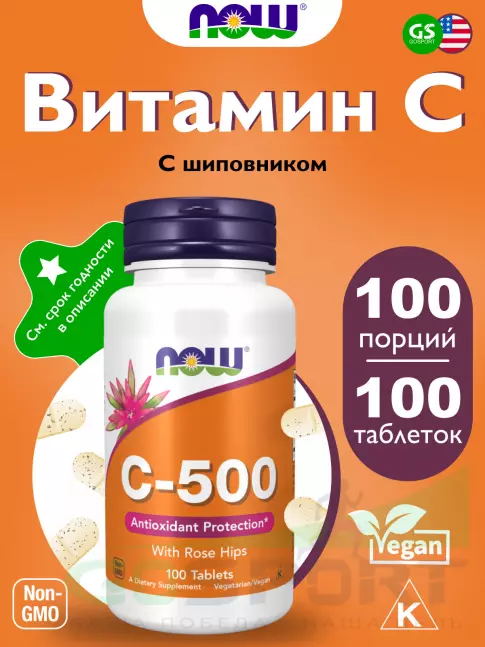  NOW FOODS C-500 with Rose Hips 100 таблеток