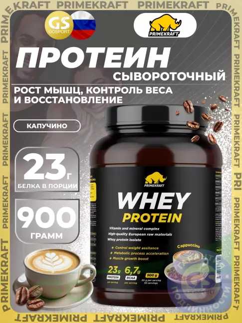 Сывороточный протеин PRIMEKRAFT Whey Protein 900 г, Капучино