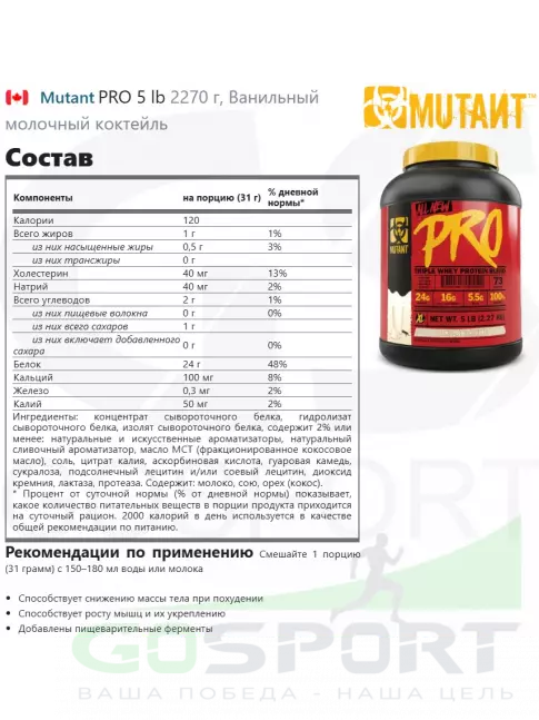  Mutant PRO 5 lb 2270 г, Ванильный молочный коктейль