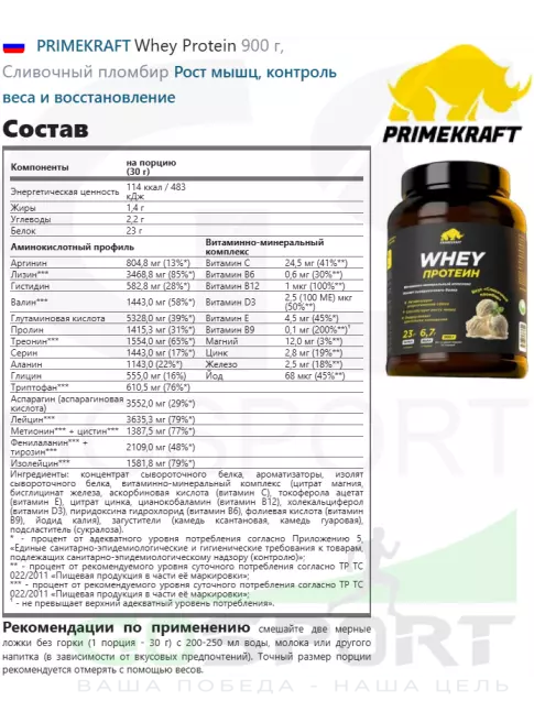 Сывороточный протеин PRIMEKRAFT Whey Protein 900 г, Сливочный пломбир
