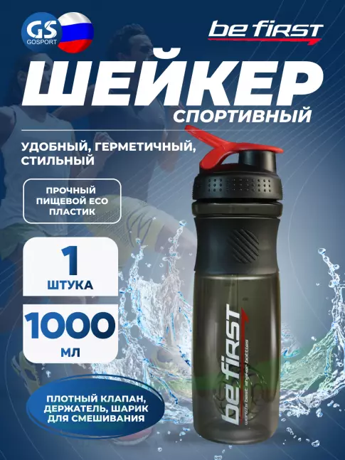  Be First TS501 с шариком 1000 мл, Черный