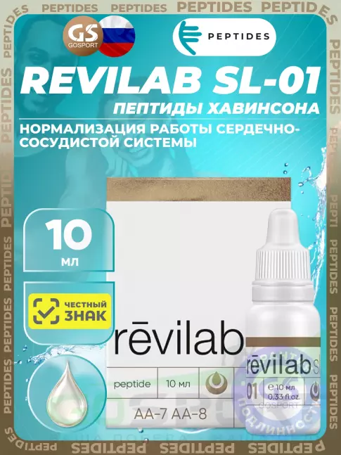 Пептиды Хавинсона PEPTIDES Revilab SL-01 10 мл Пептиды Хавинсона PEPTIDES Revilab SL-01 10 мл