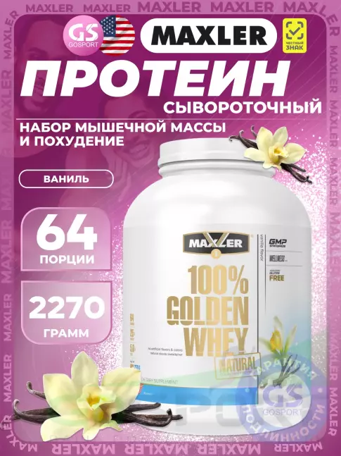 Сывороточный протеин MAXLER Golden Whey Natural 2270 г, Ваниль