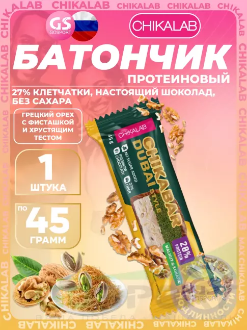 Протеиновый батончик Chikalab Батончик глазированный Chikabar Dubai 45 г, Грецкий орех с фисташкой и хрустящим тестом