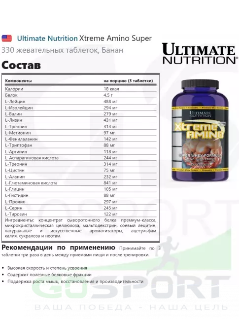 Аминокислоты Ultimate Nutrition Xtreme Amino Super 330 жевательных таблеток, Банан