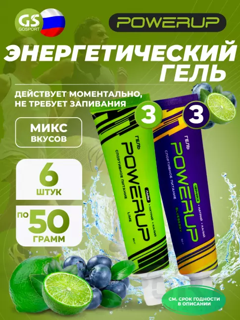 Энергетический гель питьевой POWERUP Набор гелей с углеводами и электролитами 6 х 50 г, Микс